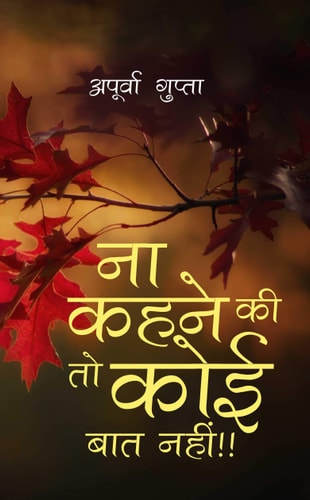 Na Kehne Ki Toh Koi Baat Nahi!