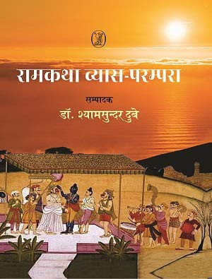 Ramkatha Vyas-Parampara