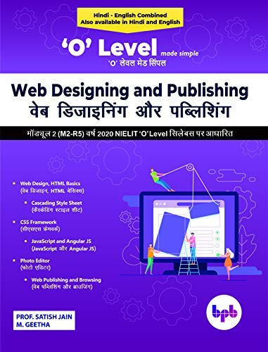 Web Designing and Publishing: 'O' Level made simple in Hindi and English