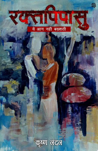 Raktpipasu Ye Aag Nahi Bakhshati