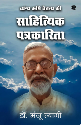 Vyangy Rishi Chaitany Ki Sahityik Patrakarita
