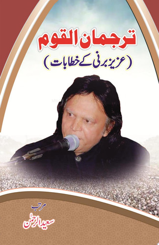 TARJUMANUL QAUM