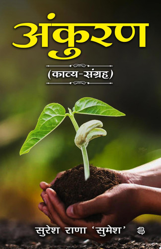 Ankuran Kavya-Sangrah