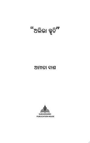 ALIVA SMRUTI