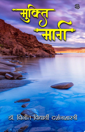 Mukti Maarg