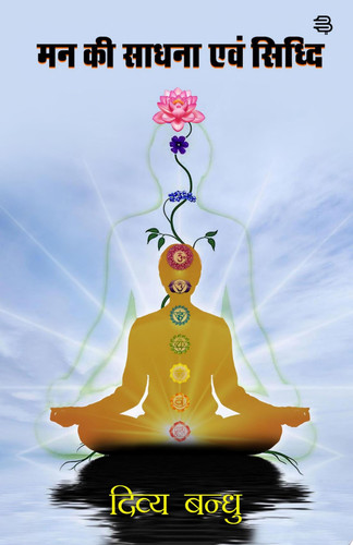 Man ki Sadhna evam Siddhi