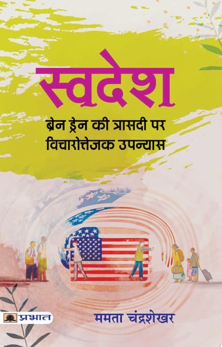 Swadesh Swadesh: My Motherland by Mamta Chandrashekhar