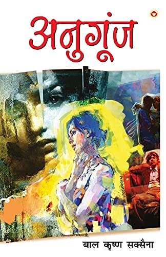 Anugoonj (अनुगूंज)