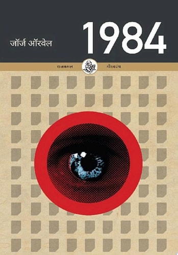 Edition published by Rajkamal Prakashan