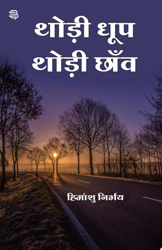 Thode Dhoop, Thode Chaanv