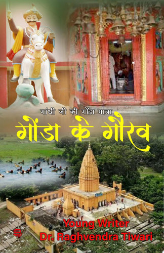 Gonda Ke Gaurav