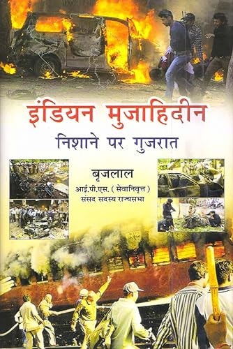 इंडियन मुजाहिदीन निशाने पर गुजरात