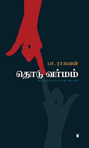 Thodu Varmam