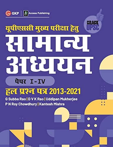 UPSC Mains 2022 Samanya Adhyayan Prashn Patra I-IV, Hal Prashn Patra 2013-2021 by Access