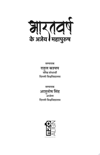 Bharatvarsh Ke Ajay Mahapurush