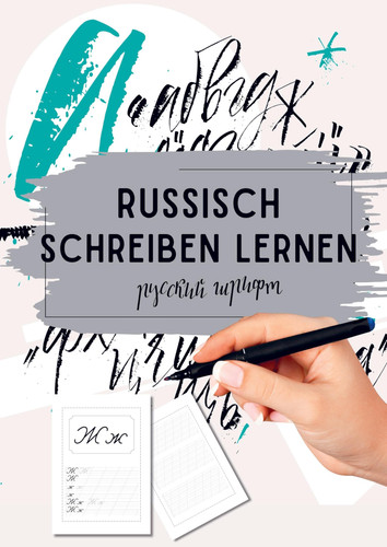 Russisch schreiben lernen Sicher & Einfach die Russische Schreibschrift/Kyrillischen Buchstaben lernen. Das Übungsheft in A4.