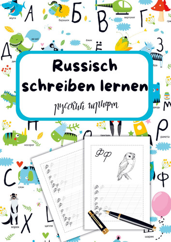 Russisch schreiben lernen- Für Kinder Einfache Übungsvorlagen für die Russische Schreibschrift/Kyrillische Buchstaben. Übungsheft in A4.