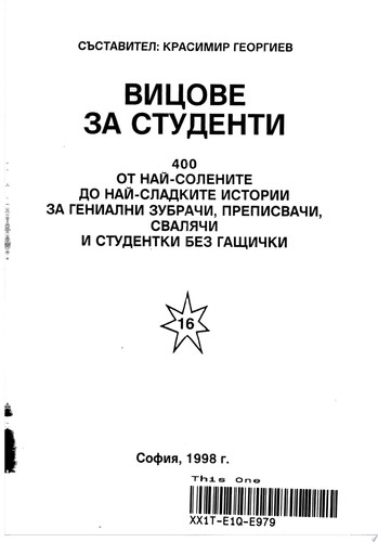 Вицове за студенти