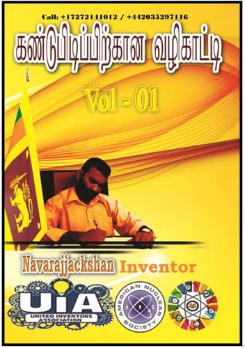 கண்டுபிடிப்பு வழிகாட்டி nnjackshon