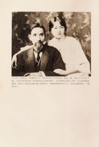 Centuries family: Lin Chang-min Lin Huiyin (Traditional Chinese Edition)