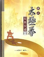 Jing Dian Quan Shi ,Volume 1