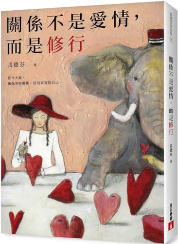 Relationship Is Not Love, But Practice (Chinese Edition)