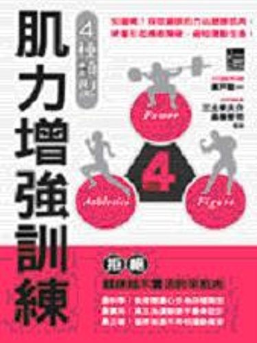 4 types of muscle Enhanced Training (Paperback) (Traditional Chinese Edition)