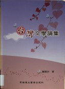 Taiwan wen xue lun ji
