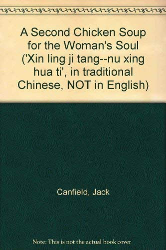 A Second Chicken Soup for the Woman's Soul ('Xin ling ji tang--nu xing hua ti', in traditional Chinese, NOT in English)