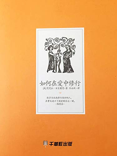AHow to Practice in Love
