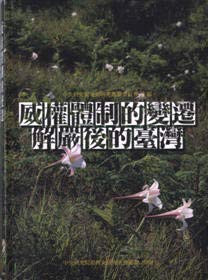 Weiquan tizhi de bianqian : Jieyan hou de Taiwan : Taiwan in the post-martial law era