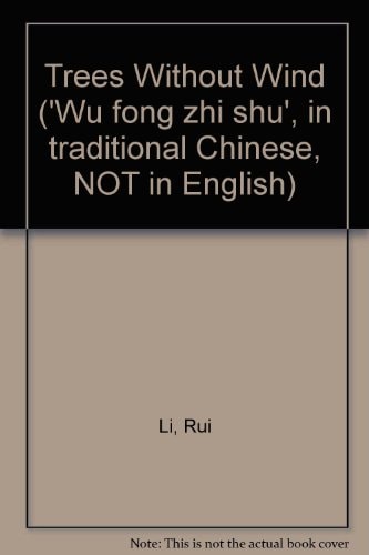 Trees Without Wind ('Wu fong zhi shu', in traditional Chinese, NOT in English)
