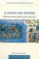 Hē arpagē tēs Eurōpēs hē Eurōpē stē skia tēs planētikēs autokratorias