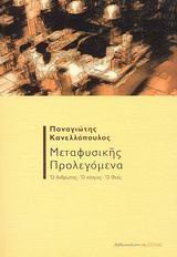 Metaphysikēs prolegomena