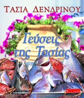 Geuseis tēs Tasias