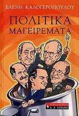 Politika mageiremata