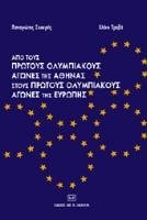 Apo tous prōtous Olympiakous Agōnes tēs Athēnas stous prōtous Olympiakous Agōnes tēs Eurōpēs