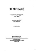 I mayirikí metafrascisa ec tu italicú