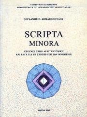 Scripta minora ερευνες στην αρχιτεκτονικη και εργα για τη συντηρηση των μνημειων