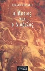 o matias kai o diavolos / ο ματίας και ο διάβολος