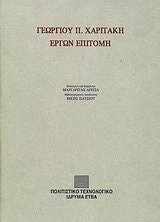 Ergōn epitomē