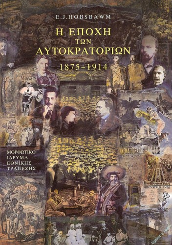 E  epoche  to n autokratorio n