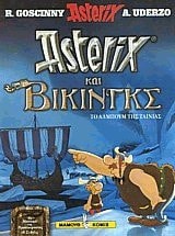 asterix kai oi vikingks / αστερίξ και οι βίκινγκς