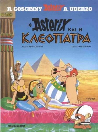 o asterix kai i kleopatra / ο αστερίξ και η κλεοπάτρα