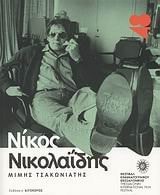 nikos nikolaidis / νίκος νικολαΐδης