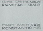 meletes kai kataskeues / μελέτες και κατασκευές