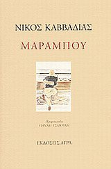 Μαραμπού