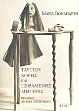 tautisi koris kai pethamenis miteras