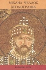 chronografia / χρονογραφία