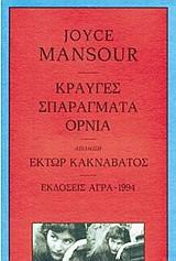krauges. sparagmata. ornia / κραυγέσ. σπαράγματα. ?ορνια